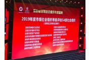 【喜讯】协会再获5A社会组织殊荣，钟表业高质量发展根深叶茂
